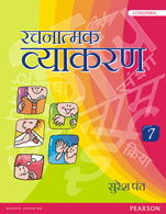 Rachnatmak Vyakran Book 7