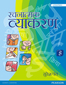 Rachnatmak Vyakran Book 8