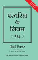 The Rules of Parenting (Hindi)