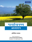 Environmental Studies (Hindi)