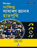 The Pearson Concise General Knowledge Manual 2011 (Assamese)