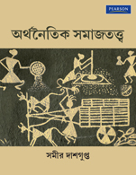 Arthanaitik Samajtatwa (Bangla)