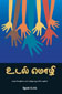 Body Language:  7 Easy Lessons to Master the Silent Language (Tamil),  1/e