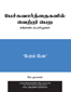 The Truth About Negotations (Tamil),  1/e