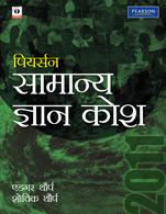 Pearson Samanya Gyan Kosh 2011(Hindi)