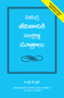 Rules of Life:  A Personal code for Living a Better, Happier, More Successful Life (Telugu),  1/e