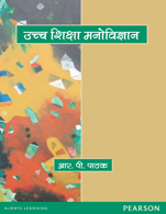 Ucch Shiksha Manovigyan (in Hindi)