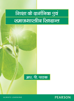 Shiksha Ke Darshinik Evam Samajshastriya Siddhant (In Hindi)