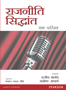 Rajneeti Siddhanta:  Ek Parichay