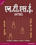 NTSE (National Talent Search Examination) ...