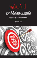 Habit:   The 95% of Behavior Marketers Ignore (Tamil)