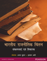 Bharatiya Rajnitik Chintan (in Hindi)