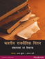 Bharatiya Rajnitik Chintan (in Hindi)