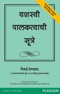 The Rules of Parenting (Marathi)