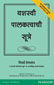 The Rules of Parenting (Marathi),  1/e