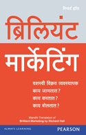Brilliant Marketing (Marathi):   What the best marketers know, do and say