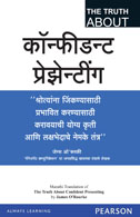 The Truth About Confident Presenting (Marathi)