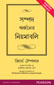The Rules of Wealth:  A Personal Code For Prosperity (Bangla),  1/e