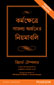 The Rules of Work:  A definitive code for personal success (Bangla),  1/e