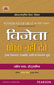 Winners Never Cheat:  Everyday Values We Learned as Children (But May Have Forgotten) (Hindi),  1/e