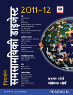 Pearson Samsamayeeki Digest 2011-2012 (In Hindi)