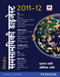 Pearson Samsamayeeki Digest 2011-2012 (In Hindi)