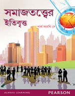 Samajtatwer Itibritya (In Bangla)
