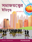 Samajtatwer Itibritya (In Bangla)
