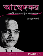 B. R. Ambedkar:   A Sociological Appraisal