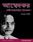 B. R. Ambedkar  : A Sociological Apprais