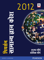 The Pearson General Knowledge Manual 2012:   Hindi