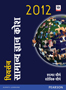 The Pearson General Knowledge Manual 2012:  Hindi,  1/e