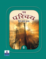 Nav Parichay Coursebook 8,  2/e