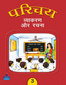 Parichay Vyakaran Aur Rachna 3,  1/e