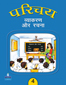 Parichay Vyakaran Aur Rachna 4,  1/e