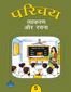 Parichay Vyakaran Aur Rachna 5,  1/e