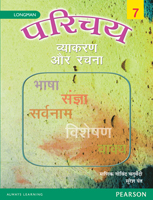 Parichay Vyakaran Aur Rachna 7,  1/e