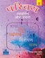 Parichay Vyakaran Aur Rachna 8,  1/e
