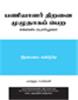 The Truth About Getting the Best From People (Tamil)