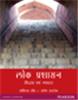 Lok Prashasan (in Hindi):  Siddhant evam Vyavahar,  1/e