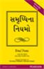 The Rules of Wealth:  Gujarati Edition,  1/e