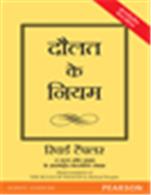 The Rules of Wealth:   A Personal Code For Prosperity (Hindi)