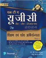 NTA UGC NET/SET/JRF  Paper-1, Sikshan Evam Shodh Abhiyogyata- 2024