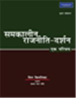 Samkaleen Rajneeti-Darshan:  Ek Parichay,  1/e