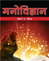 Manovigyan