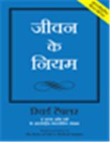 Rules of Life:  A Personal code for Living a Better, Happier, More Successful Life (Hindi),  1/e