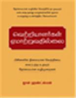 Winners Never Cheat:  Everyday Values We Learned as Children (But May Have Forgotten) (Tamil),  1/e