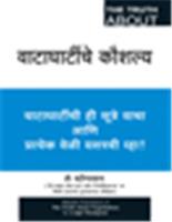 The Truth About Negotations (Marathi)