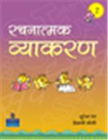 Rachnatmak Vyakran Book 2