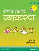 Rachnatmak Vyakran Book 3